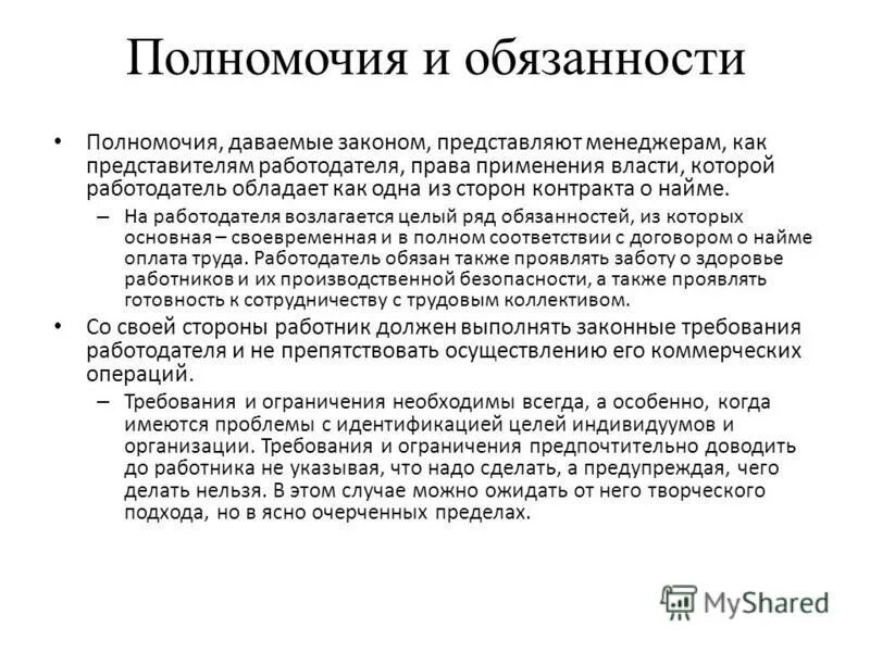 Исчисление трудового стажа. Дать полномочие. Прономочия представит. Нарушение принципа единоначалия. Штабные полномочия.