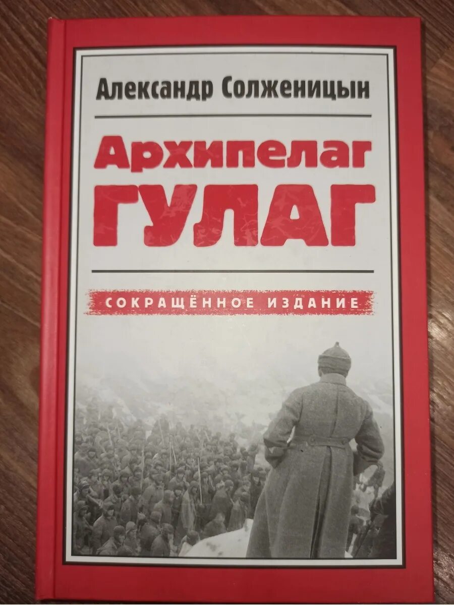 Архипелаг гулаг летопись страданий. Солженицын архипелаг гулаг книга. «архипелага гулаг» а. солженицына.. гулаг солженицына. солженицын («архипелаг гулаг», 1968).
