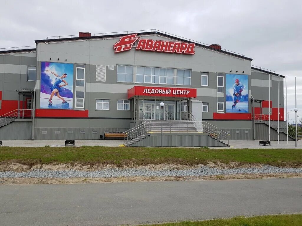 Ледовый авангард лабытнанги. Каток авангард лабытнанги. Ледовый дворец ноябрьск. Ноябрьск, ледовый дворец авангард. Каток авангард шоссе энтузиастов.