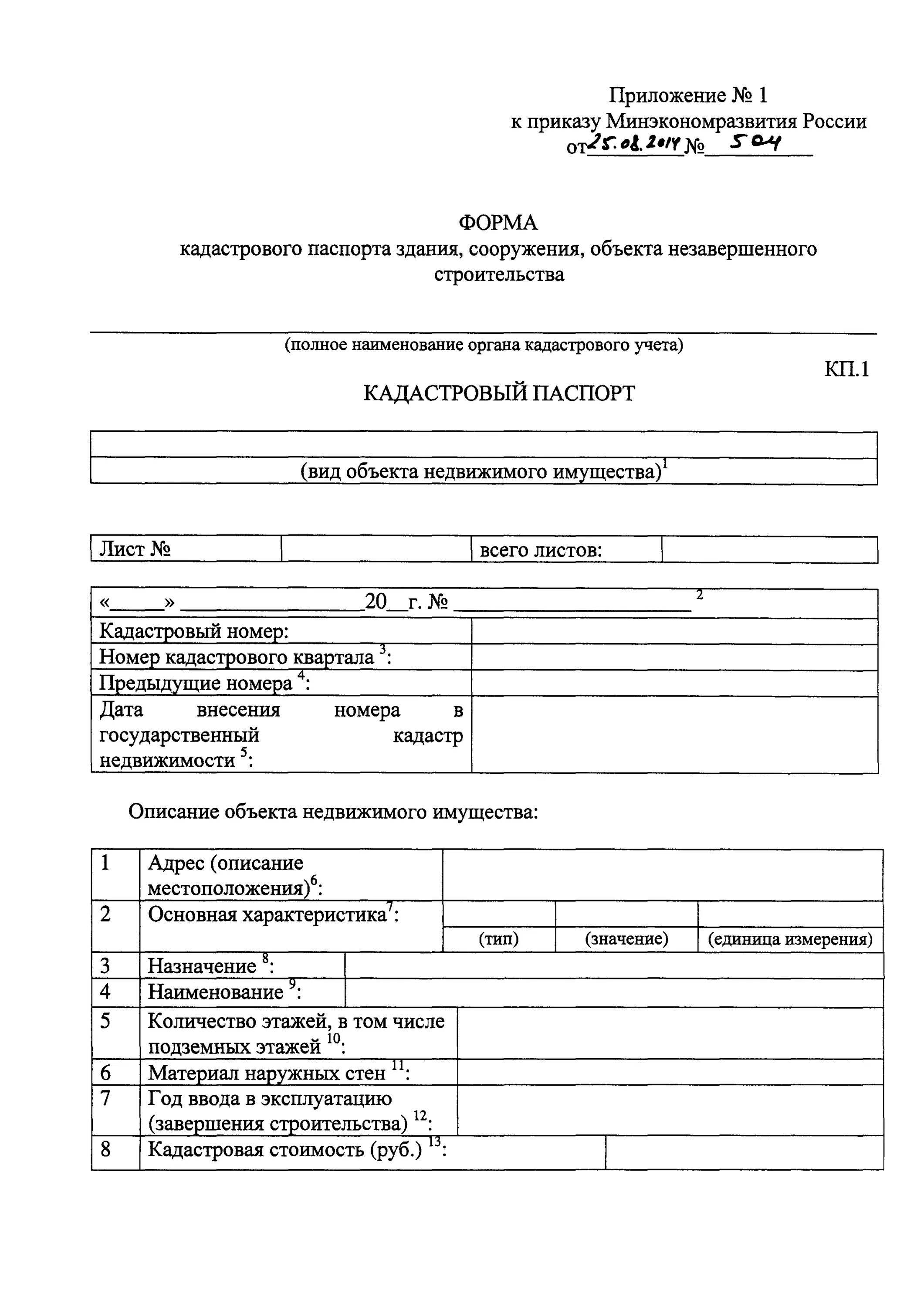 Объект незавершенного строительства чертеж. Заявление на незавершенное строительство. Выписка на объект незавершенного строительства. Технический план незавершенного строительства. Заявление на незавершенное строительство.