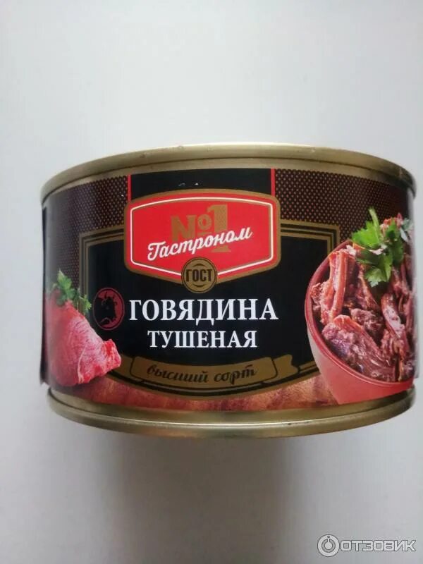 Говядина тушеная Березовский МК. Ящик (45шт.) 8(926)336-90-81
