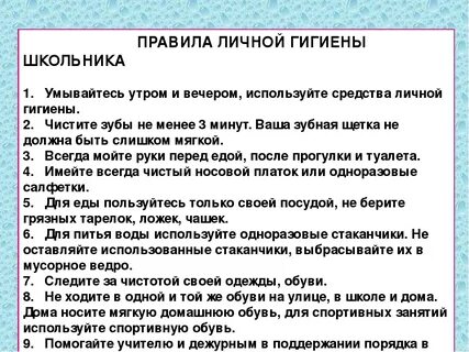Правила личной гигиены в школе