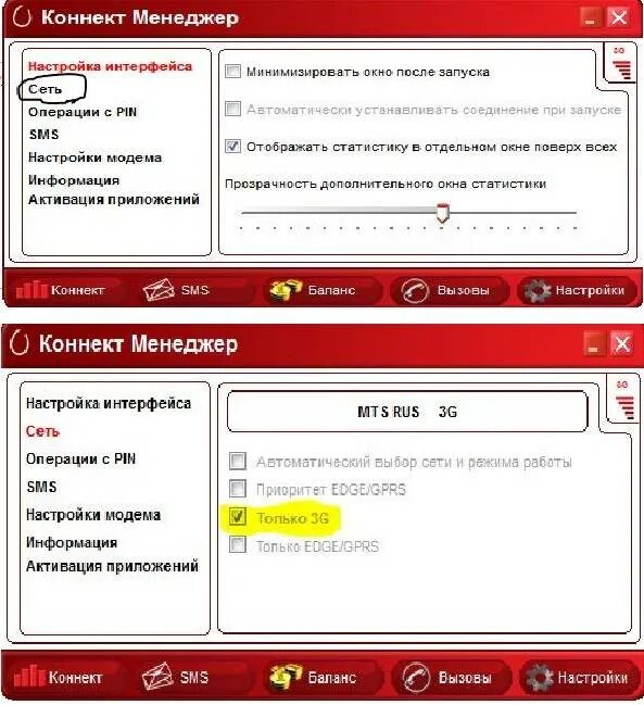 Модем роутер МТС Коннект менеджер. МТС Коннект модем 3131. МТС Коннект приложение. Программа для модема МТС. Коннект настроен