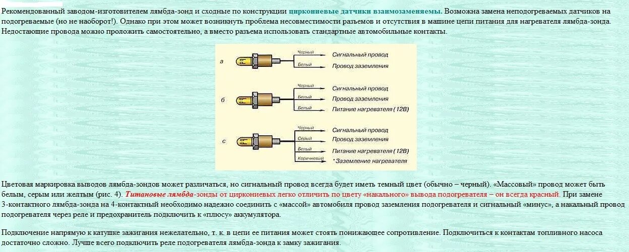 Схема подключения универсального датчика кислорода. Распиновка лямбда зонда 4 провода. Распиновка проводов лямбда зонда 4 провода. Подключение универсального датчика кислорода 4 провода.