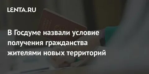 Получение гражданства после присяги