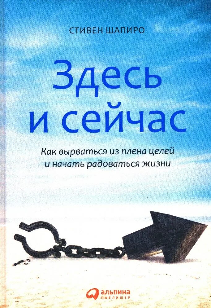 Здесь и сейчас. Живи здесь и сейчас книга. Время сейчас книга