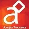 Ра альфа