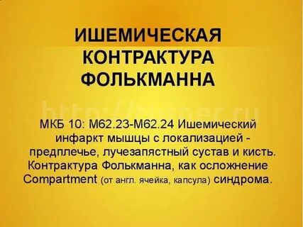 Контрактура сустава мкб 10
