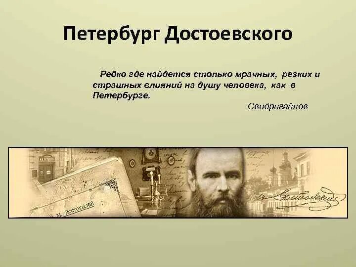 Цитаты достоевского про петербург. Цитаты достоевского о петербурге. писатели петербурга. русские писатели в петербурге. достоевский о санкт-петербурге цитаты.