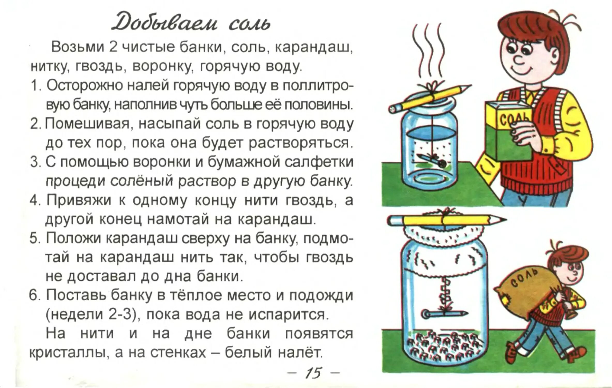 Рецепт химии