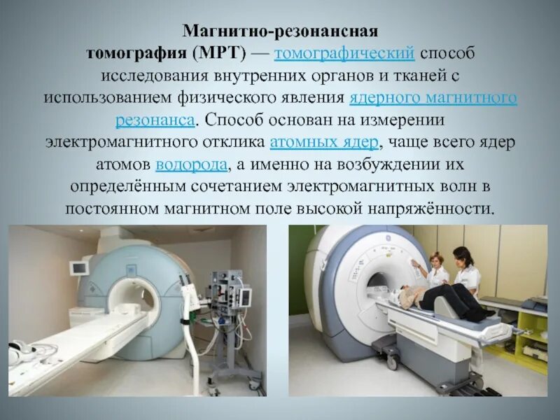 Сообщение на тему физика в медицине