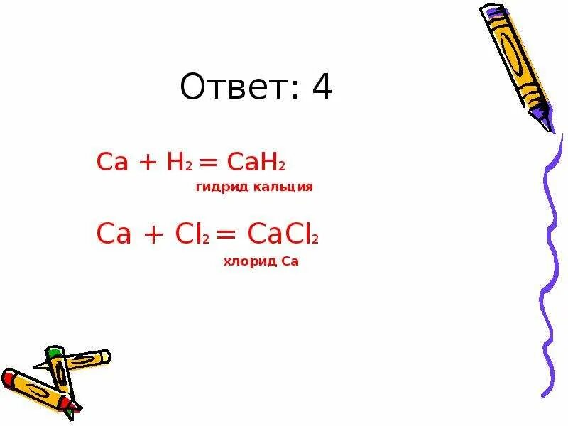 Ca h2. Cah2 структурная формула. Cah2 h2. CA+ =cah2. Гидрид кальция формула.