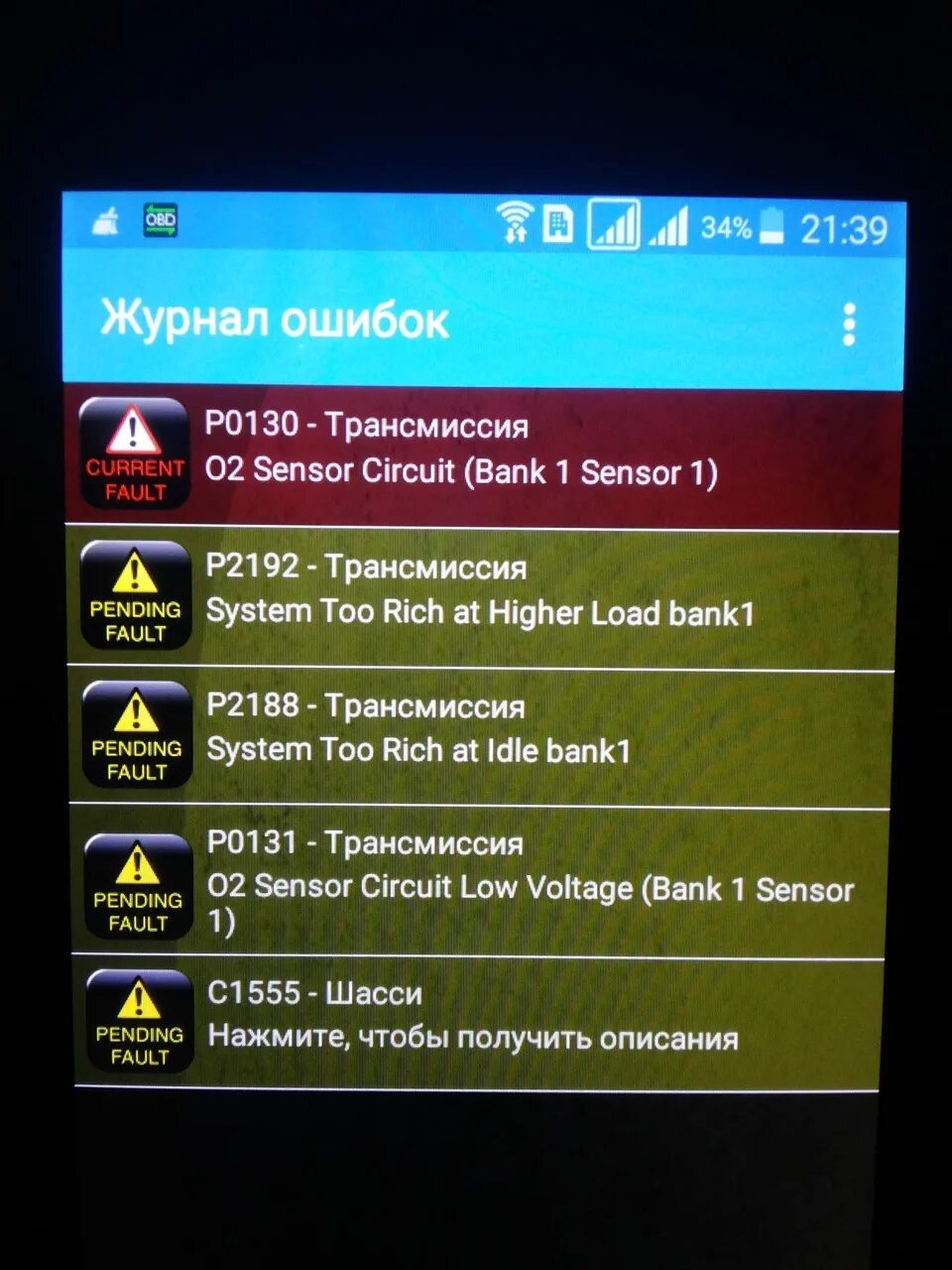 С1555 ошибка хонда. С1555 ошибка хонда