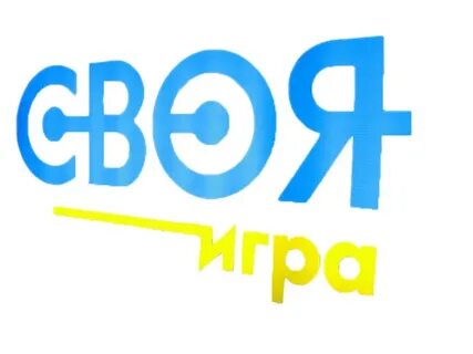 Знай свою игру