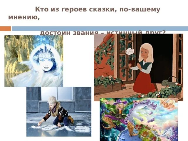 Снежная королева 5. План рассказа снежная королева. Снежная королева реальность и фантастика 5 класс. Снежная королева реальность и фантастика 5 класс. Андерсен в.