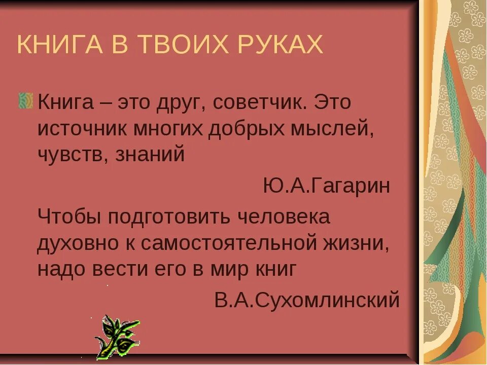 Сочинение наш друг и советчик 7. Сочинение про книгу. Сочинение на тему книга наш лучший друг. Сочинение на тему книга лучший друг. Книга наш друг и советчик.