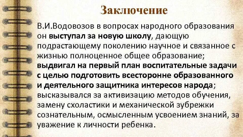 Е н водовозов. В И Водовозов педагогические идеи. Водовозова педагогические идеи. Основные труды Водовозовой. Е Н Водовозова педагогические труды.