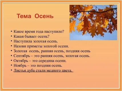 Какая золотистая осень какой золотистый ковер