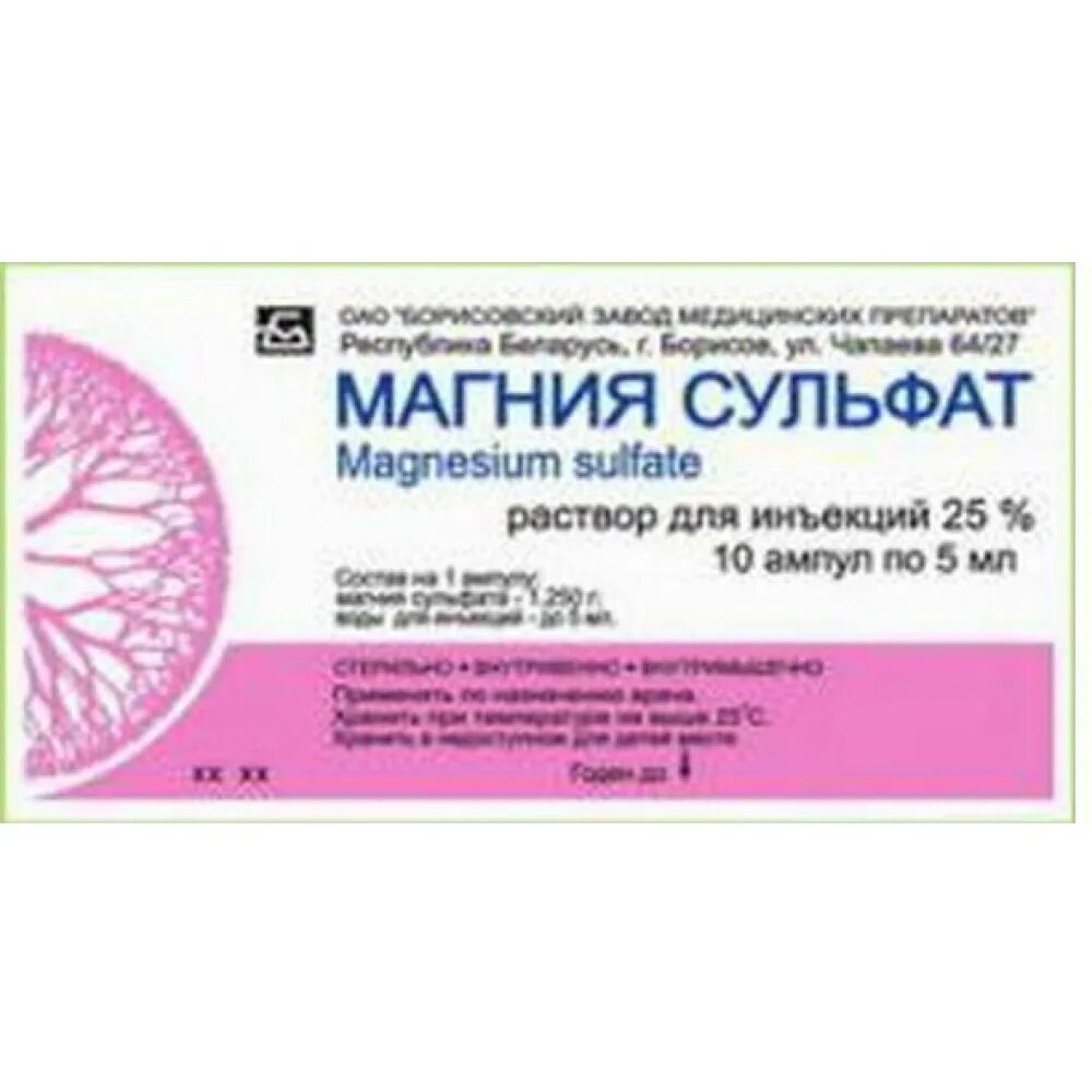Сульфат магния 20 г. Сульфатом рлс. Магния сульфат амп 25% 10мл №10. Хлоропирамин р-р д/инъекций амп 20мг/мл 1мл n5 солофарм. Д/приг.