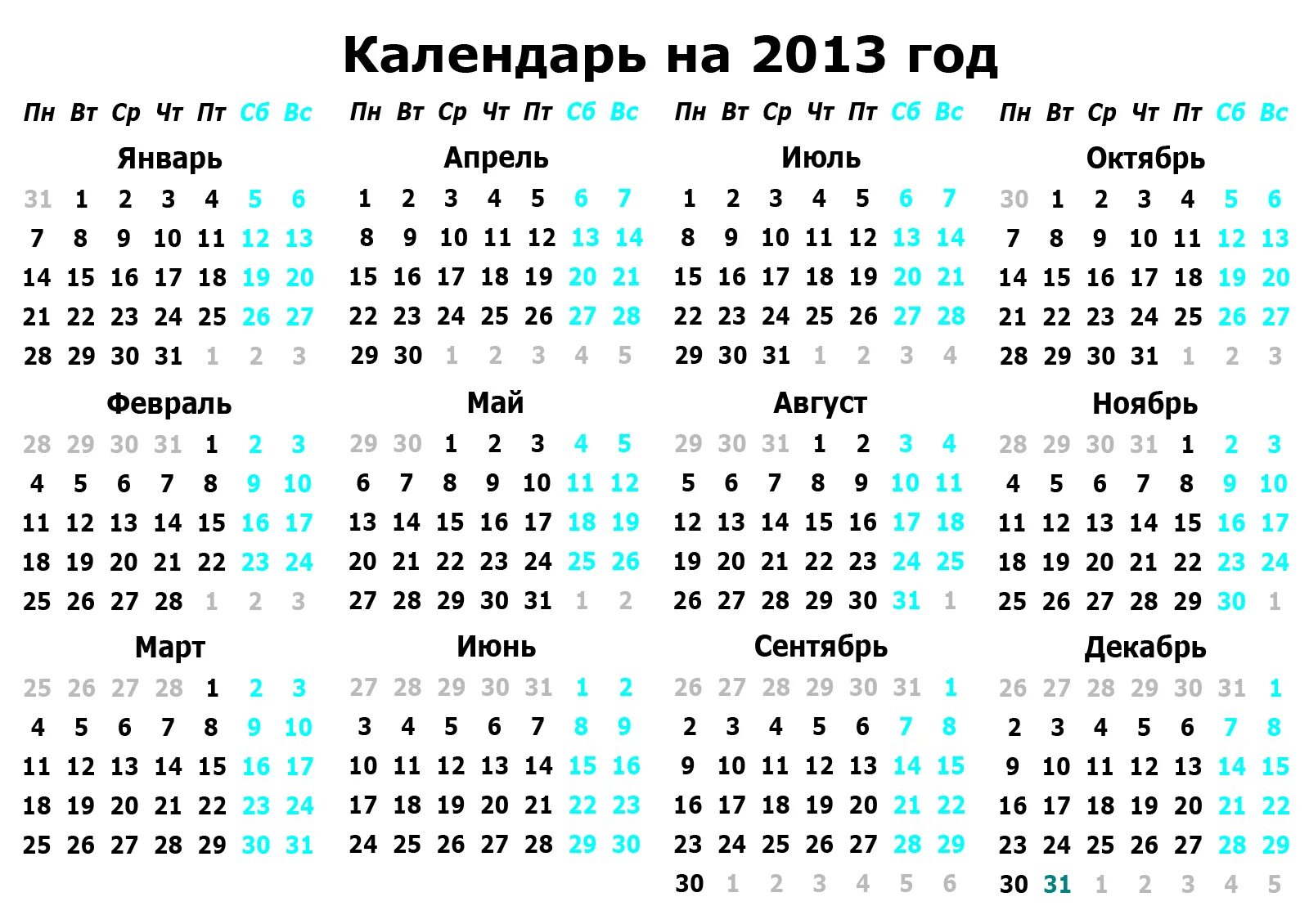 2013 году тогда. Календарь 2013 года по месяцам. календарь 2013 года по месяцам производственный. 2013 год календарь год. календарь на 2013 год с праздниками.