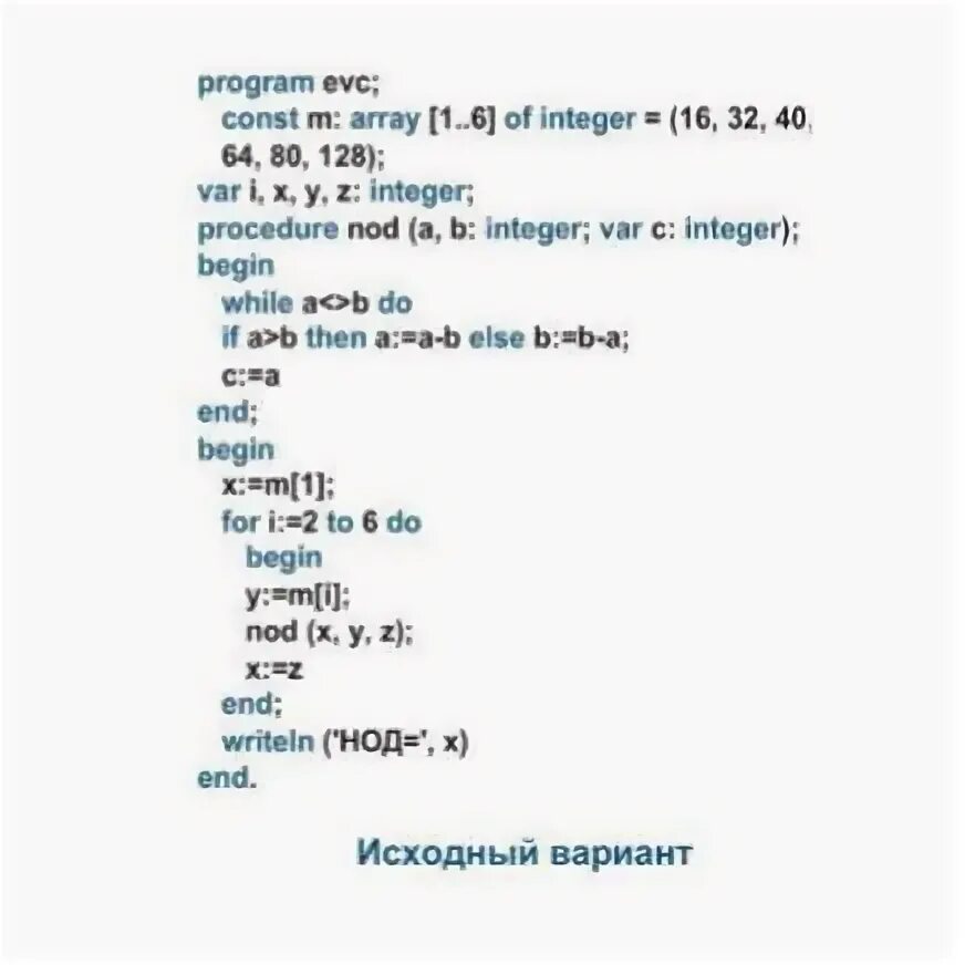 Менялы программа. Наибольший общий делитель следующих пяти чисел 12 24 30 48 и 51 программа. наибольший общий делитель следующих пяти чисел 12 24 30. наибольший общий делитель следующих пяти чисел 12 24 30 48 и 51решения. наибольшее общий делитель следующих пяти чисел программа.