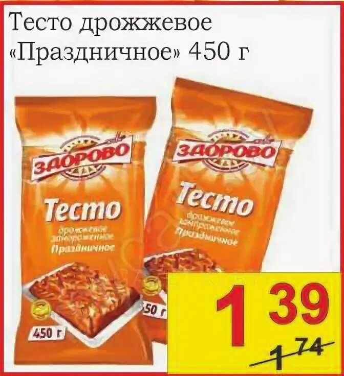 тесто жили были. тесто для рыбалки. тесто дрожжевое в упаковке. делфи прикормка для рыбалки. тесто жили были.