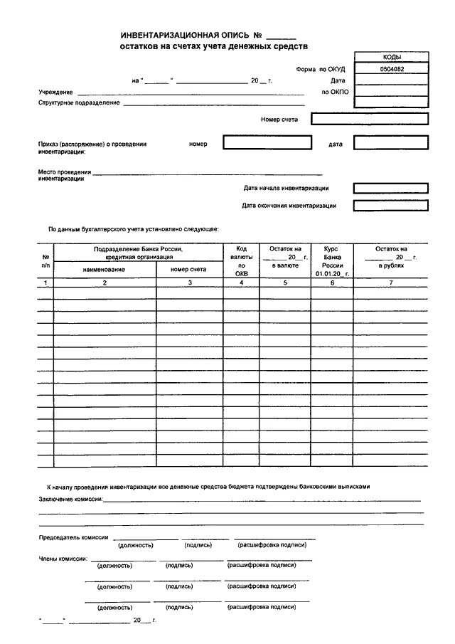 Акт инвентаризации счета. Акт инвентаризации 51 счета образец. Акт инвентаризации безналичных денежных средств на расчетном счете. Инвентаризационная ведомость счета 14. Акт инвентаризации расчетного счета образец.