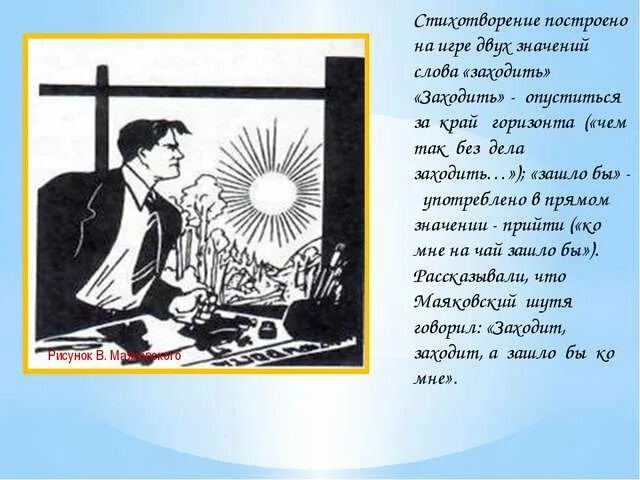 Маяковский солнце стихотворение. Маяковский стихи лето. Стихотворение "необычное приключение. Маяковский стихи лето. Маяковский крым стих.