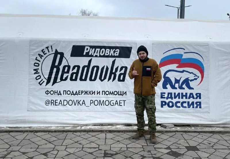 Ридовка сайт. Единая россия помогает мариуполь. Ридовка помощь. Мобильный пункт обогрева. Ридовка сайт.