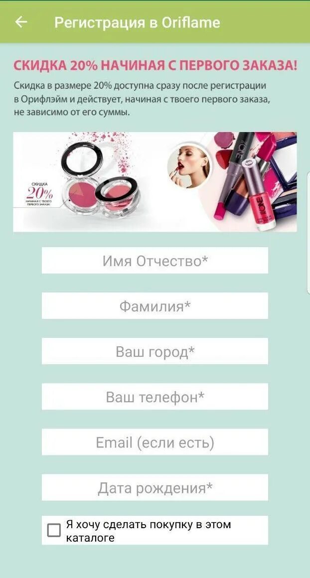 Орифлейм приложение. Скриншот с заказом в орифлейм. скрин про орифлейм. приложение орифлейм. скриншот с оформленным заказом в орифлейм.