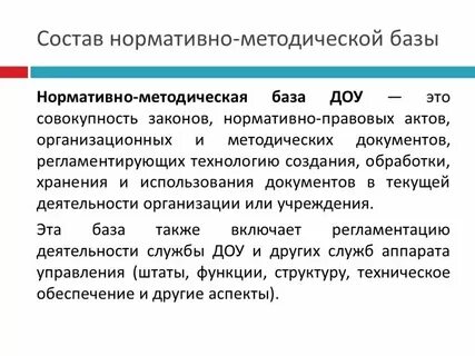 Нормативный состав изделия