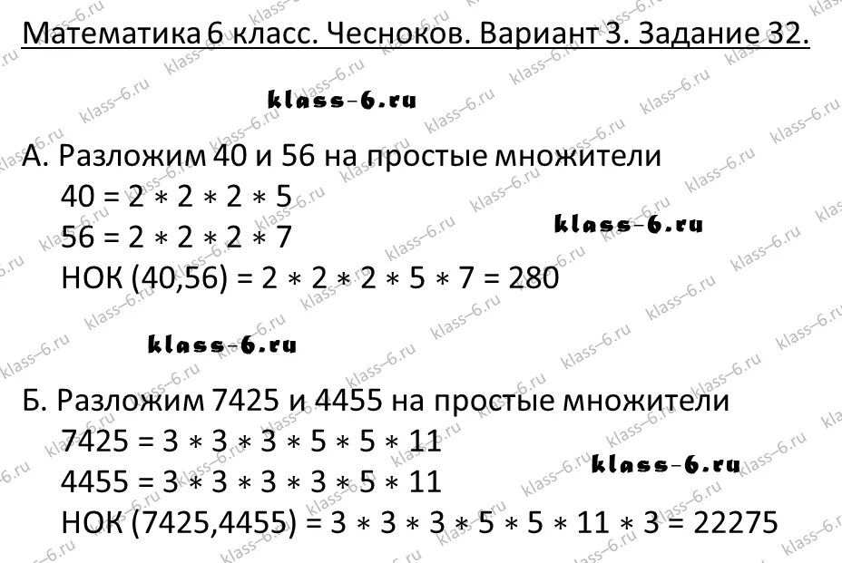 Нок чисел 56. Найдите наименьшее общее кратное чисел 40 и 56. наименьшее общее кратное 56.