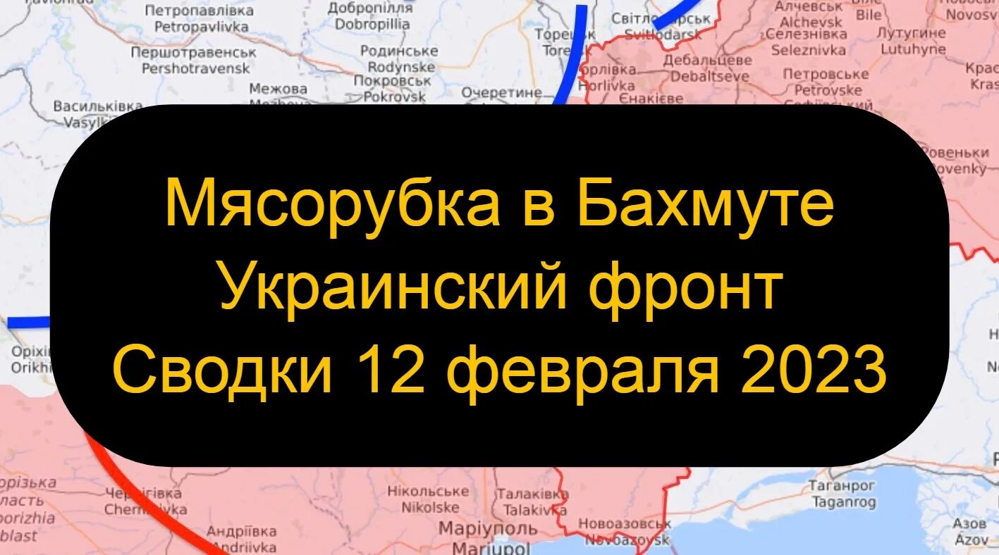Сводки с фронта украины. Бахмут 2023. Линия фронта на украине. Карта украины под бахмутом. Бахмут украина.