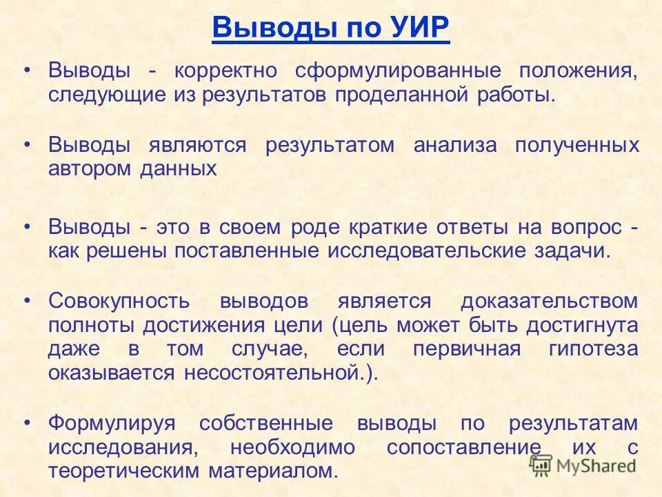 Сформулировать выводы по результатам работы. Как правильно сформулировать вывод. Сформулировать вывод. Анализ работы. Формулировка выводов исследования.