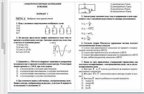 Электромагнитные колебания тест 9 класс. Физика 11 класс тема электромагнитные колебания. Кр по физике 11 класс электромагнитные колебания и волны. Электромагнитные колебания 8 класс физика. Электромагнитные колебания 9 класс физика задачи.