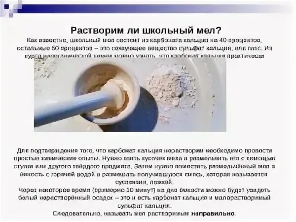 Мел упал и раскрошился какое явление