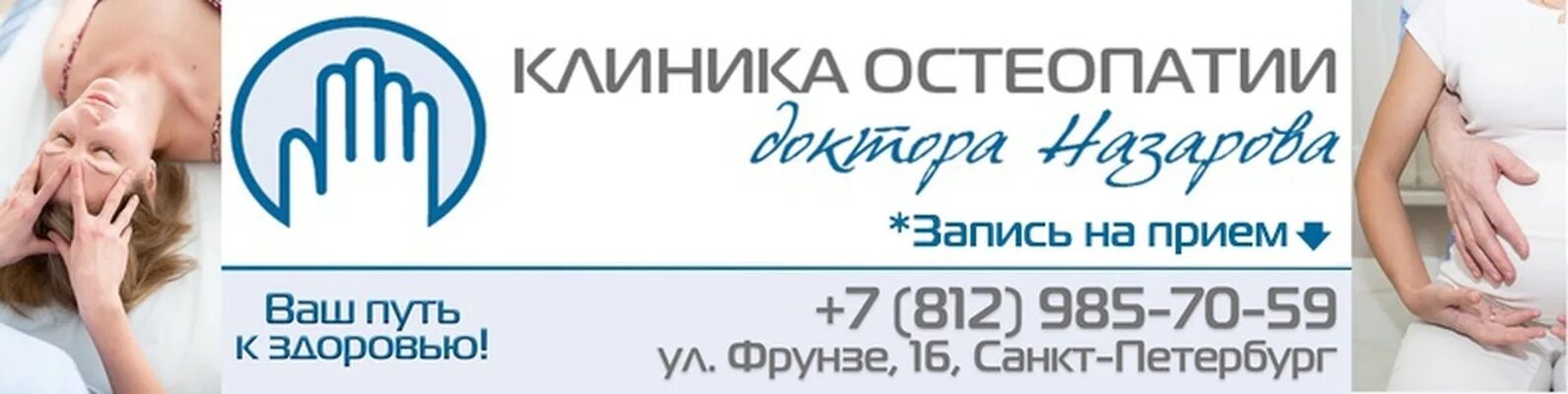 Центр остеопатии липецк фрунзе. Логотип клиники остеопатии. Институт остеопатии санкт-петербурга. Остеопатия картинки для логотипа. А.