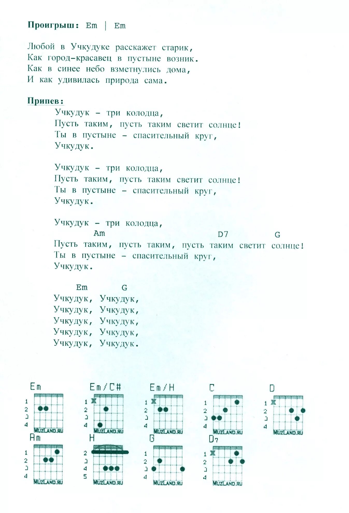 Три колодца текст