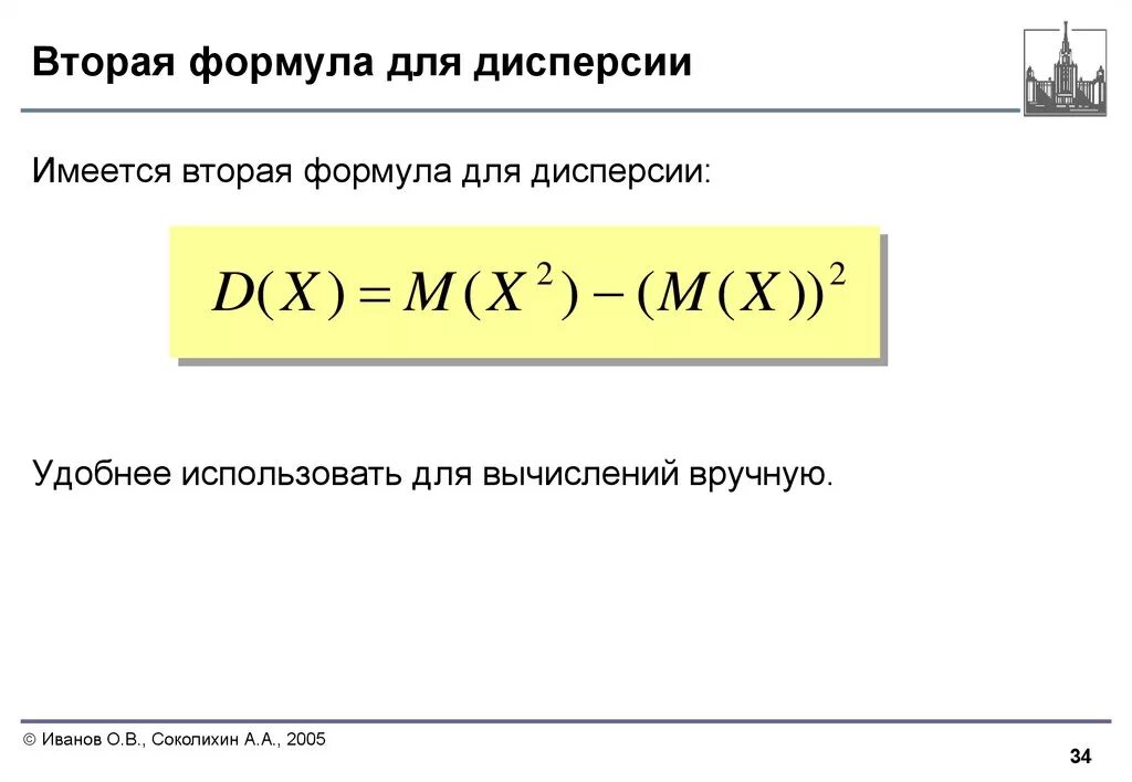 Формула вычисления дисперсии