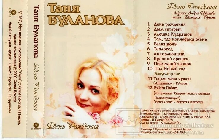 Слова песен тани булановой. Таня буланова 1992. Таня буланова 1993. Слова песен тани булановой. Таня буланова день рождения.
