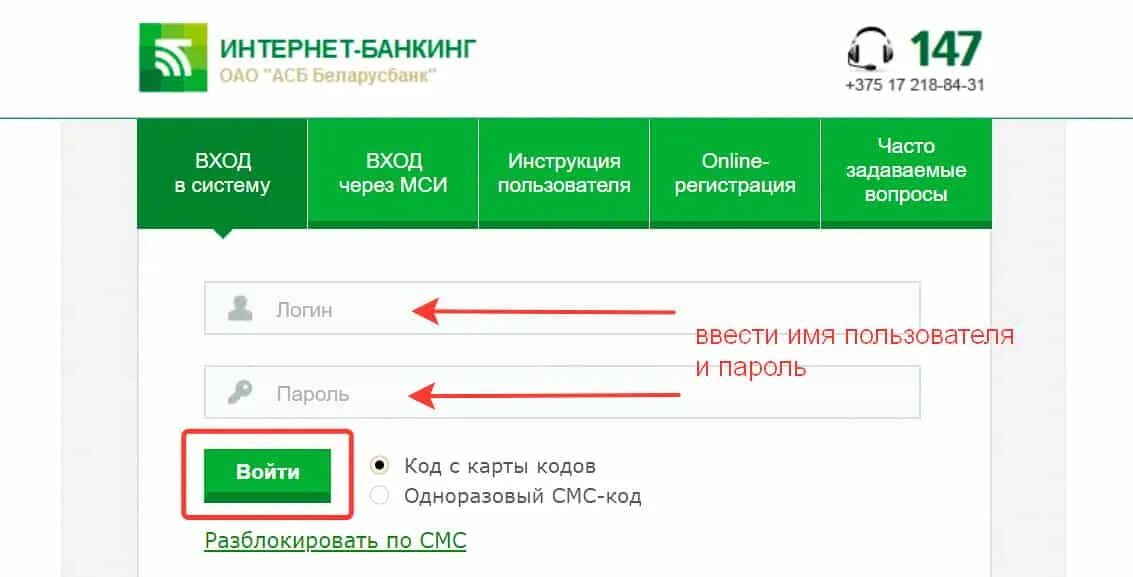 Интернет банкинг Беларусбанк оплата. Войти в интернет банкинг. Интернет банкинг АСБ. Интернетбанкингбелаоусбанк. Кабинет беларусь банка