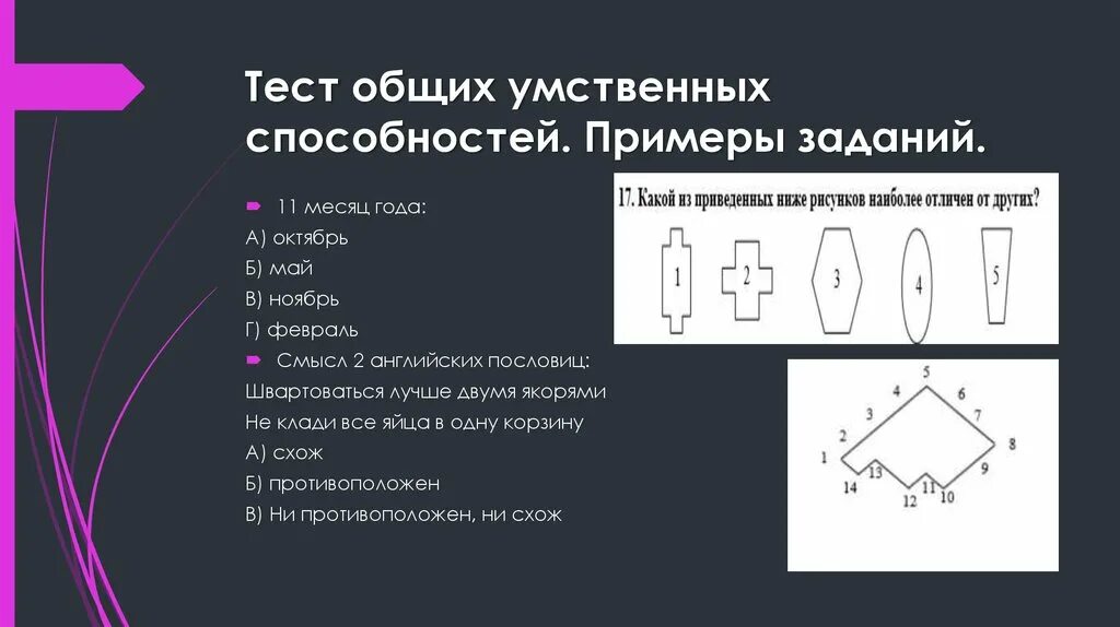 Тест общего здоровья. Тесты общих способностей. Тесты способностей примеры. Тесты способностей примеры тестов. Тесты способностей в психологии примеры.