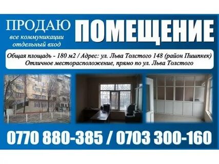 Продается помещение