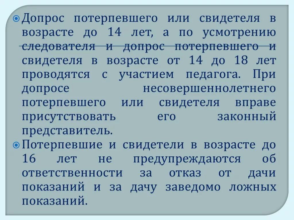 Вопросы следователя потерпевшему. Допрос свидетеля и потерпевшего. Допрос свидетеля в налоговой вопросы. Допрос потерпевшего презентация. Тактика допроса свидетелей и потерпевших.