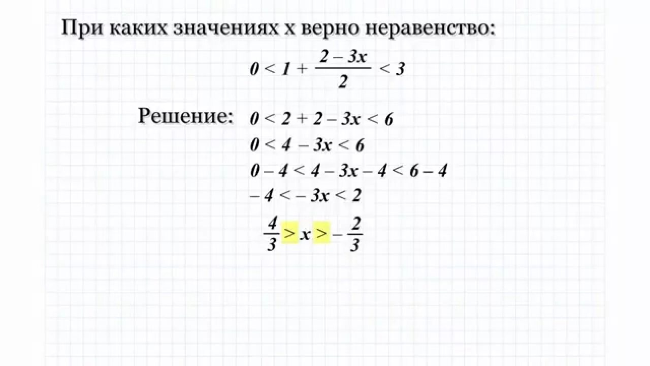 При каких значениях а верно. Решение двойных неравенств. При каких значениях х верно неравенство. Верное двойное неравенство. При каких значениях х верно двойное неравенство -3<1.