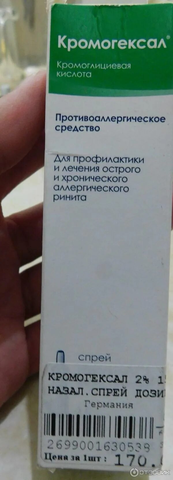 Кромогексал спрей. Сандоз кромогексал спрей назальный. Кромоглициевая кислота спрей назальный. Спрей от аллергического ринита кромогексал. Кромоглициевая кислота кромогексал.