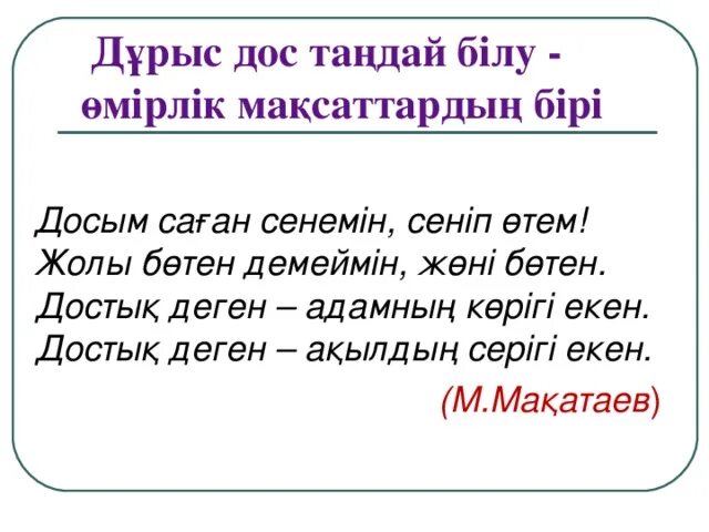 Достык перевод. Дос туралы презентация. Достык туралы презентация. Т2рбие са5аты Адал дос. Менің досым презентация.