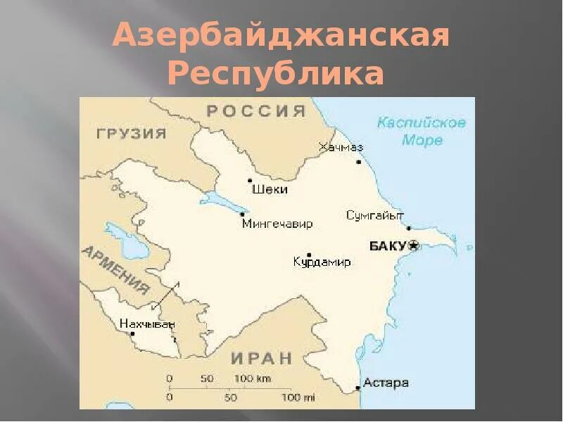 Расположение азербайджана. Азербайджан на карте. Азербайджанская Республика. Республика Азербайджан на карте. География Азербайджана.