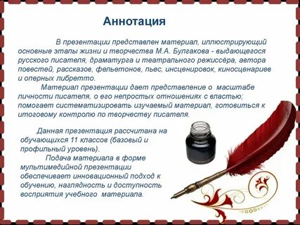 Презентация почерк