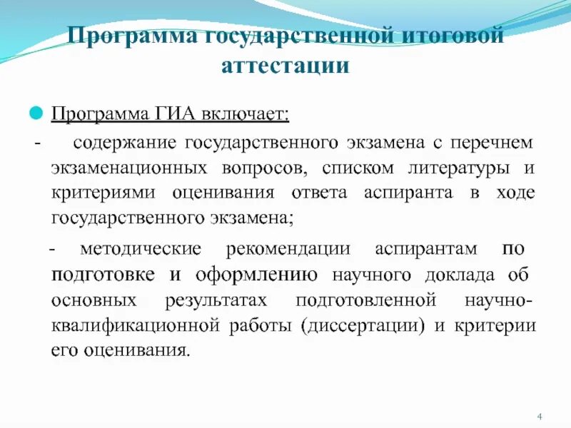 Аттестованные программы. Аттестаиц яработников. Эксплуатация информационных систем. Методика программного обеспечения. Программа государственная итоговая аттестация.